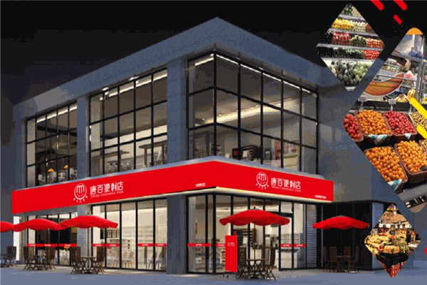 唐百便利店加盟