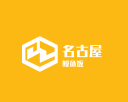名古屋鰻魚飯加盟