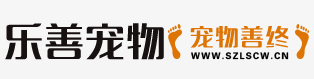 樂善寵物善終服務加盟