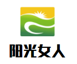 陽光女人美容加盟