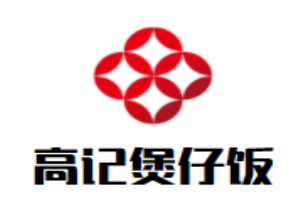 高記煲仔飯加盟