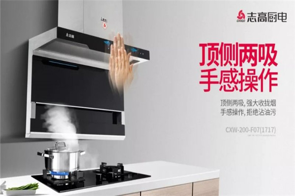志高集成灶加盟