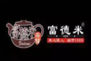 富德米茶樓