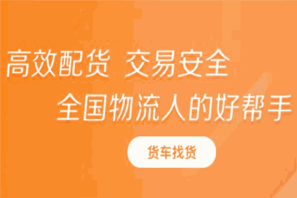 貨滿滿App加盟