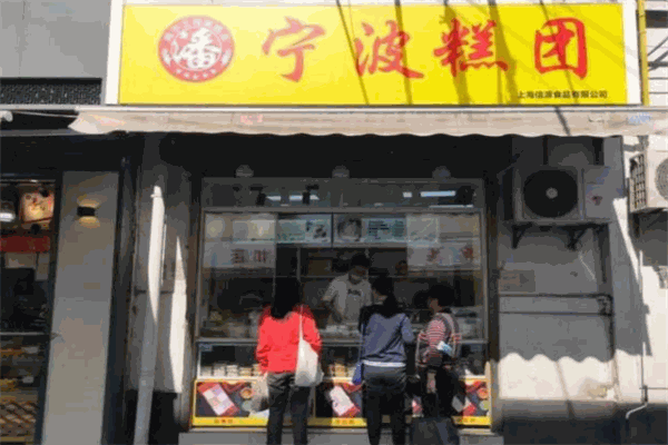 寧波糕團加盟