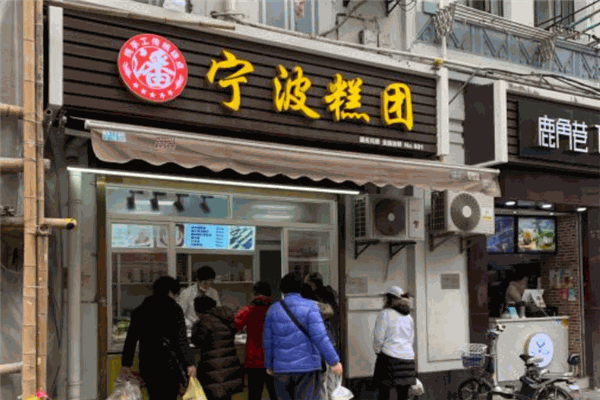 寧波糕團加盟