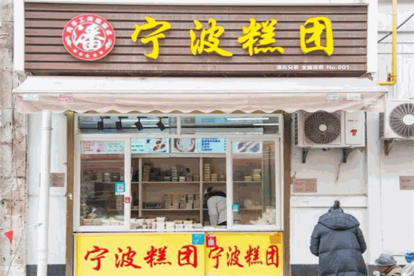 寧波糕團加盟