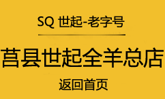 世起全羊館加盟