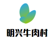 明興牛肉村火鍋砂鍋粥