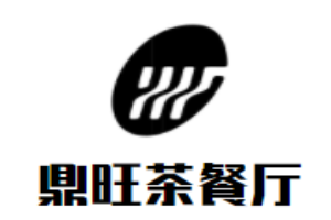鼎旺茶餐廳