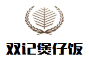 雙記煲仔飯加盟