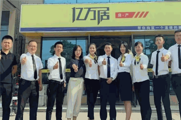億萬居房產(chǎn)加盟