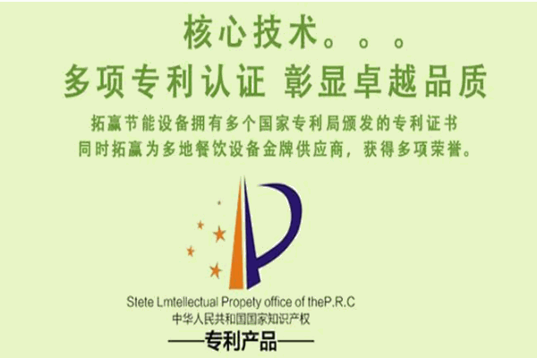 拓贏節能灶加盟