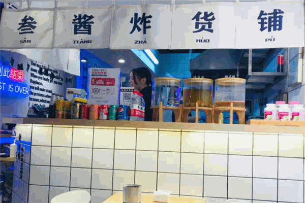 叁醬炸貨鋪加盟