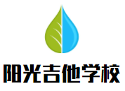陽光吉他學(xué)校加盟