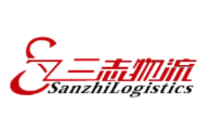 三志物流加盟