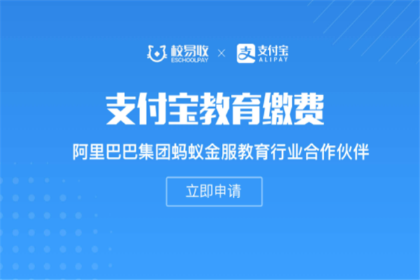 校易收app加盟