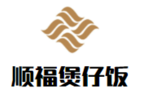 順福煲仔飯加盟