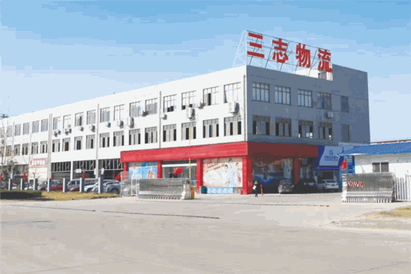 三志物流加盟