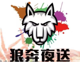狼奔夜送加盟