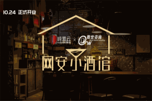 網安小酒館加盟