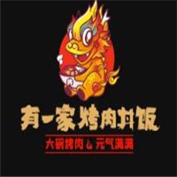 有一家烤肉飯加盟