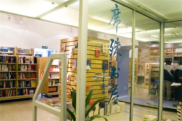 席殊書屋加盟