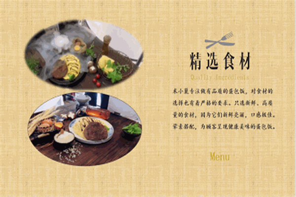 米小巢蛋包飯