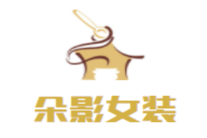 朵影女裝