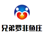 兄弟羅非魚莊加盟