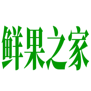 鮮果之家水果店加盟