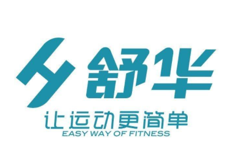 舒華體育加盟