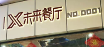 京東X未來餐廳加盟