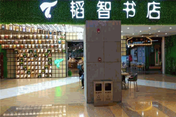韜智書(shū)店加盟
