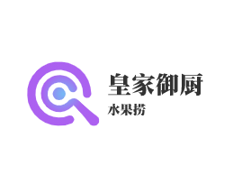 皇家御廚水果撈加盟