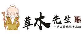 草木先生養生加盟