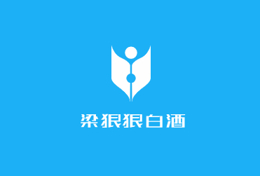 梁狠狠白酒加盟