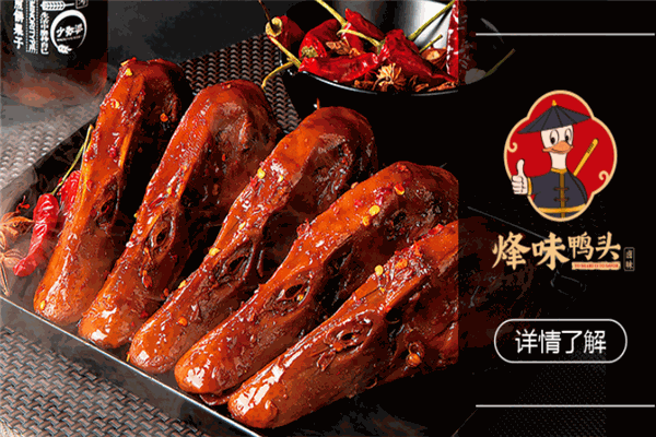 烽味鴨頭加盟