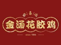膠喜運金湯花膠雞