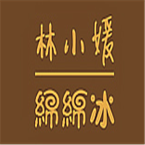 林小媛綿綿冰加盟