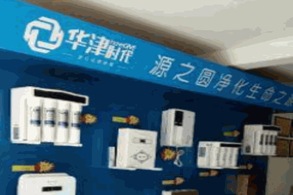 華津時代凈水器加盟