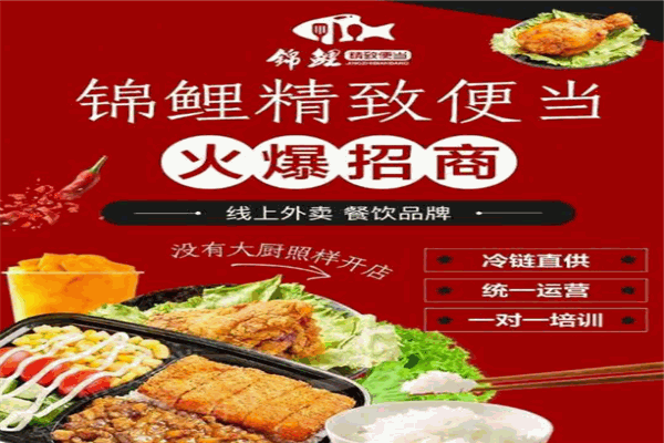 錦鯉精致便當加盟