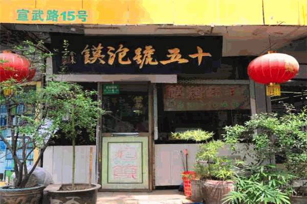 十五號泡饃加盟