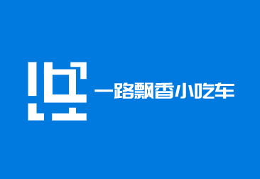 一路飄香小吃車加盟