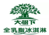 大樹(shù)下冰淇淋加盟