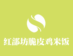 紅部坊脆皮雞米飯加盟