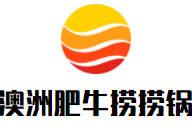 澳洲肥牛撈撈鍋加盟