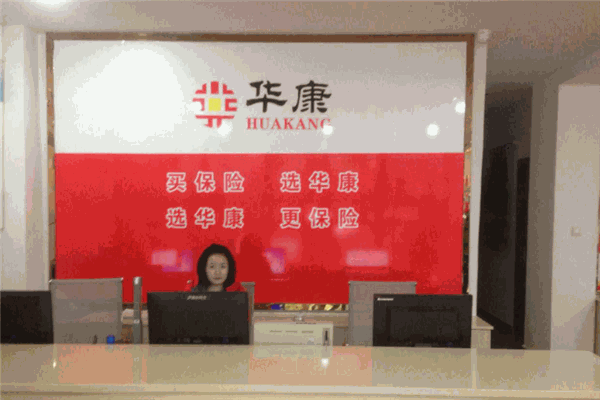 華康保險(xiǎn)加盟
