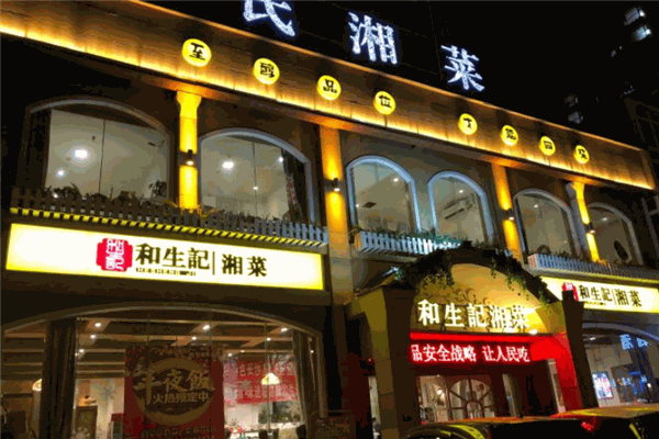 和生記快餐加盟