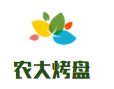 農(nóng)大烤盤加盟